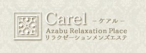 Carel（ケアル） メンエス 