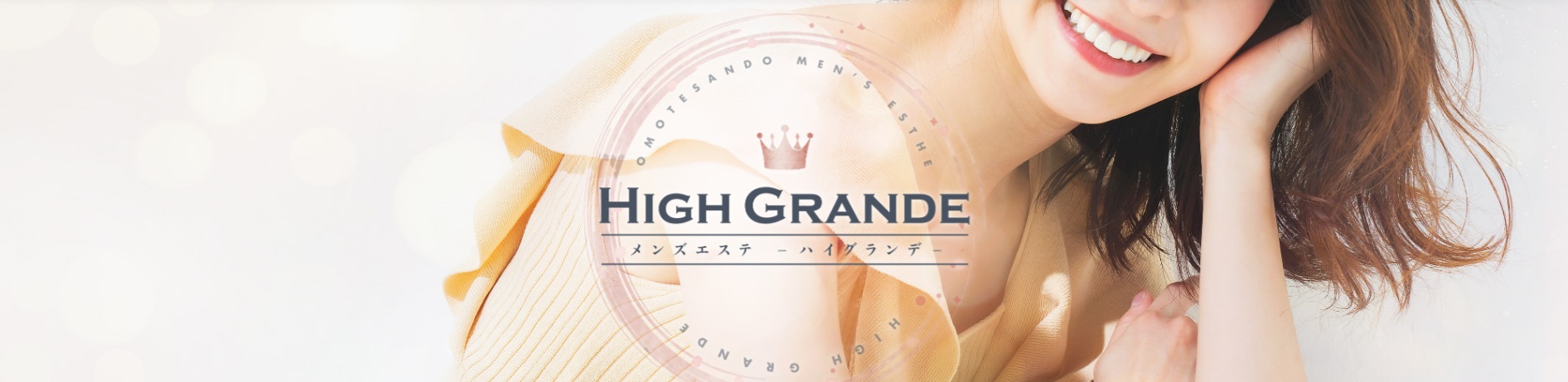 HIGH GRANDE (ハイグランデ)