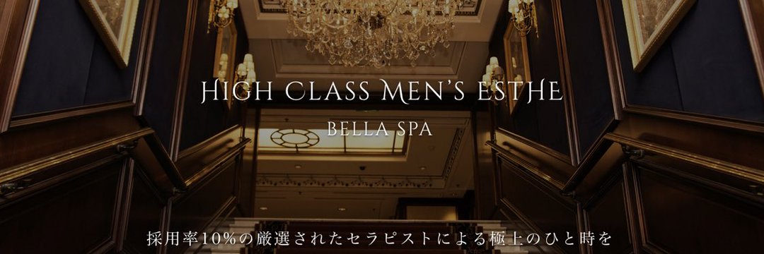 BELLA SPA（ベラスパ）