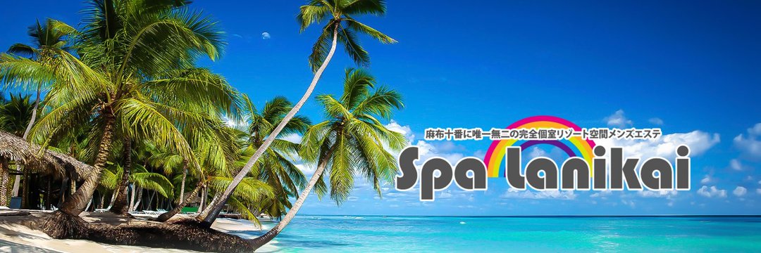 Spa Lanikai（スパラニカイ）