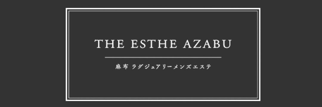 THE ESTHE AZABU (ザ・エステアザブ)