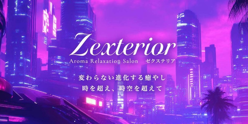 新宿 メンズエステ 人気 最新　Zexterior ゼクステリア　抜き ヌキ
