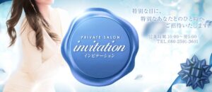 福岡 博多 メンズエステ『invitation -インビテーション-』