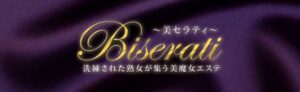 Biserati ～美セラティ～｜新宿メンズエステ