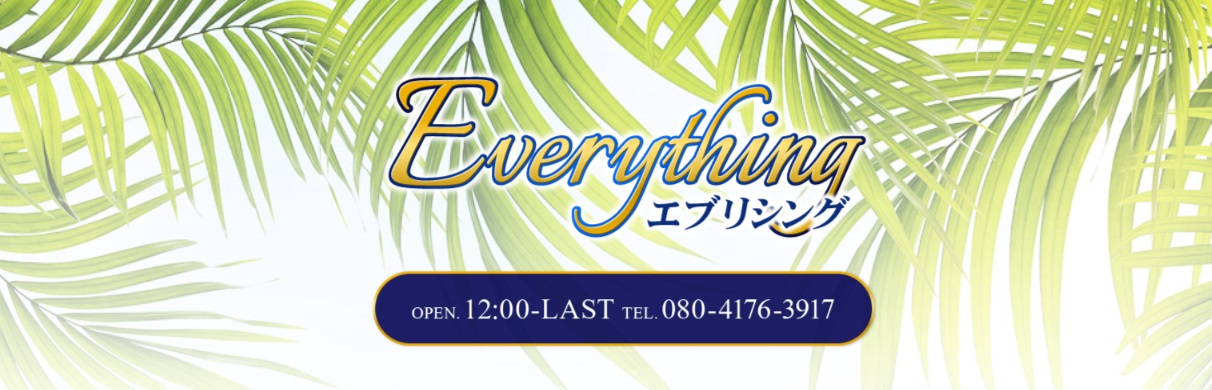 Everything (エブリシング)