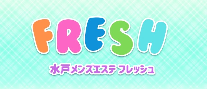水戸メンズエステ FRESH(フレッシュ)