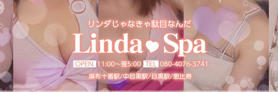 LINDA SPA（リンダスパ）