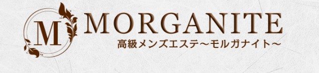 立川高級メンズエステMORGANITE〜モルガナイト〜｜メンエス怪獣のメンズエステ中毒ブログ