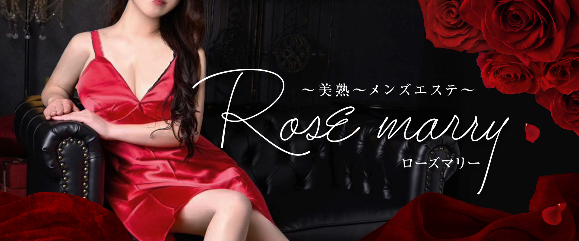 Rose marry (ローズマリー)