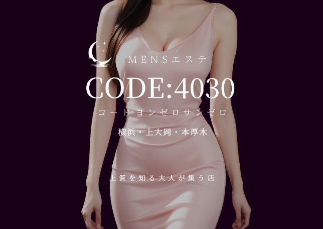 CODE:4030【コードヨンゼロサンゼロ】