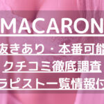 MACARON（マカロン）