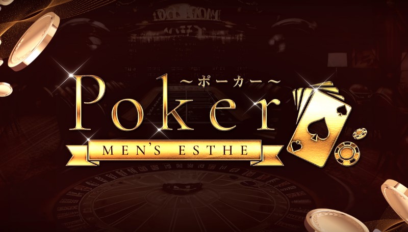 Poker（ポーカー）