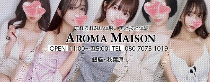 【アロマメゾン】銀座メンズエステ｜メンエス怪獣のメンズエステ中毒ブログ