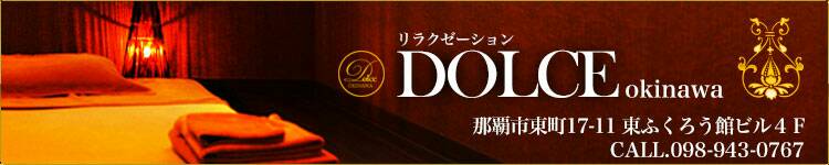 DOLCE okinawa（ドルチェ沖縄）