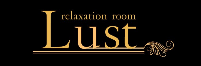 阪神尼崎メンズエステ　Lust（ルスト）