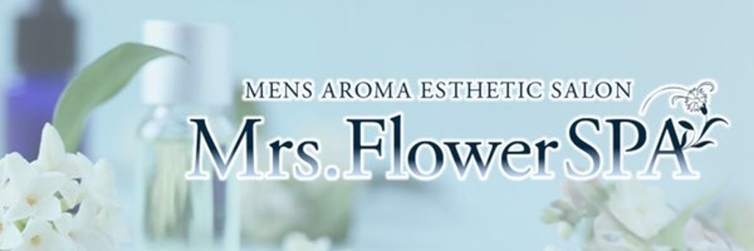 Mrs.Flower SPA（ミセスフラワースパ）名古屋