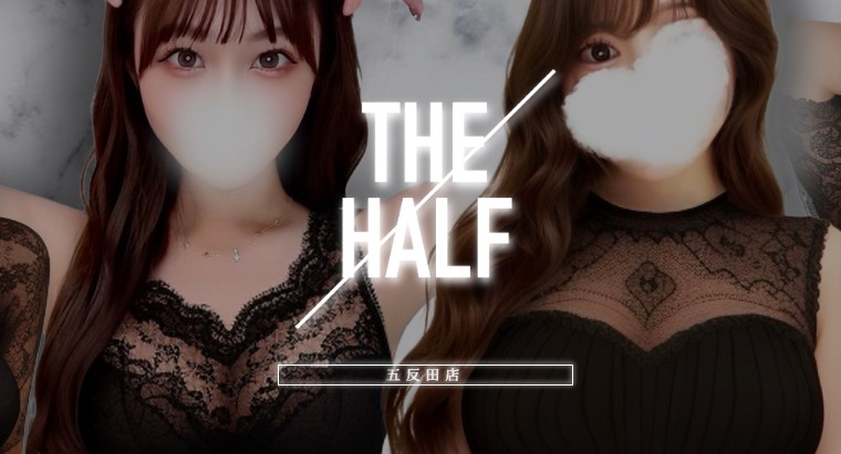 THE HALF（ザ・ハーフ）