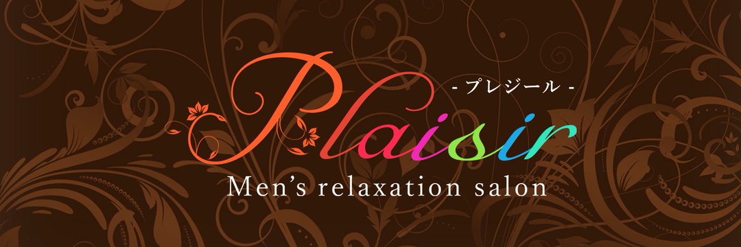 町田メンズエステ Plaisir-プレジール-｜メンエス怪獣のメンズエステ中毒ブログ｜【最新】町田おすすめメンズエステランキング【本番・抜きあり店舗も紹介】
