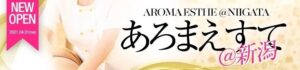 あろまえすて＠新潟