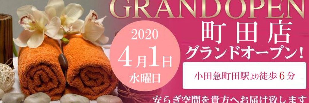 町田の古民家風サロン：メンズエステ「らんぷ」｜メンエス怪獣のメンズエステ中毒ブログ｜【最新】町田おすすめメンズエステランキング【本番・抜きあり店舗も紹介】