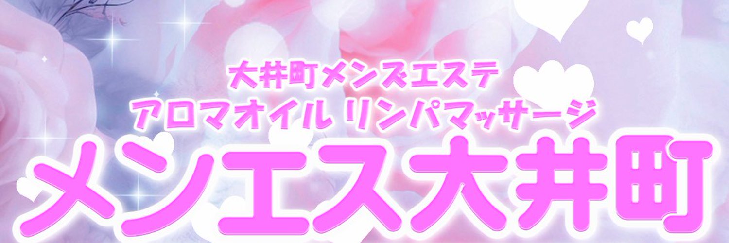 東京 大井町 メンズエステ 抜き 本番　メンエス大井町
