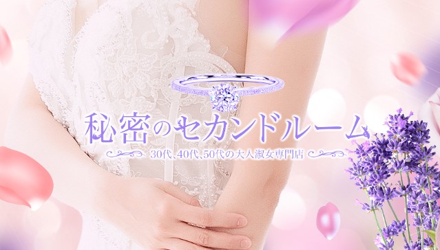 豊田 メンズエステ 30代・40代・50代淑女専門【秘密のセカンドルーム】