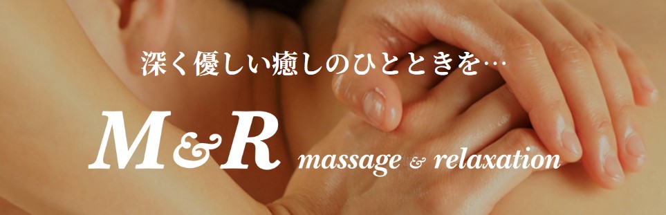 熊本メンズエステ おすすめ ランキング ヌキあり　M&R エムアンドアール