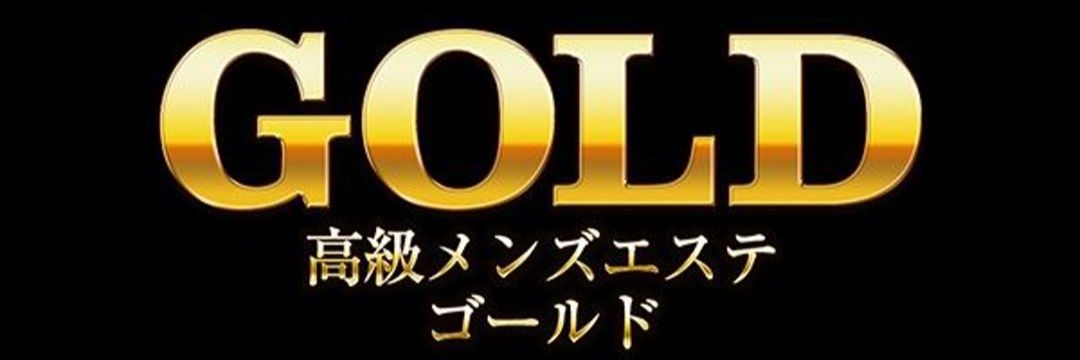 ［川崎駅］［溝の口駅］高級メンズエステ『GOLD』｜メンエス怪獣のメンズエステ中毒ブログ｜【最新】溝の口メンズエステおすすめランキング【本番・抜きあり店舗も紹介】