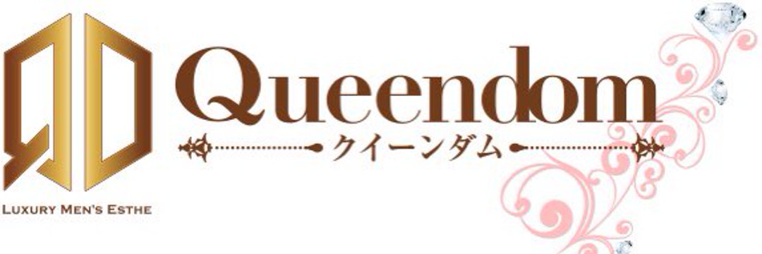 大宮 川越 メンズエステ Queendom｜メンエス怪獣のメンズエステ中毒ブログ｜【最新】大宮メンズエステおすすめランキング【本番・抜きあり店舗も紹介】