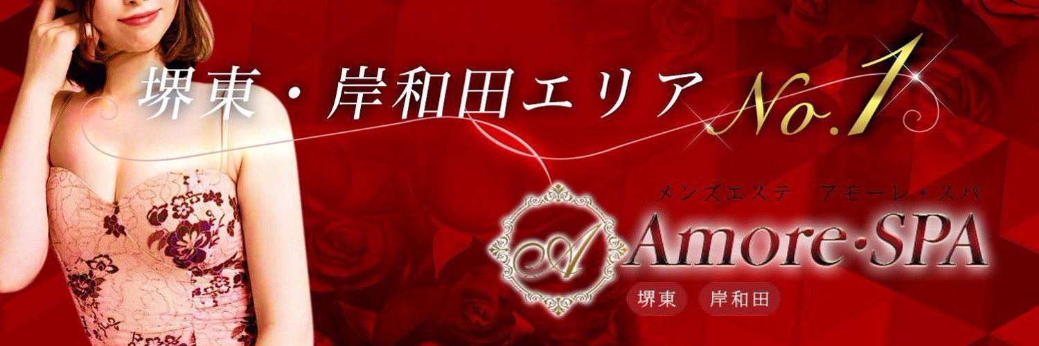 Amore・SPA (アモーレスパ)