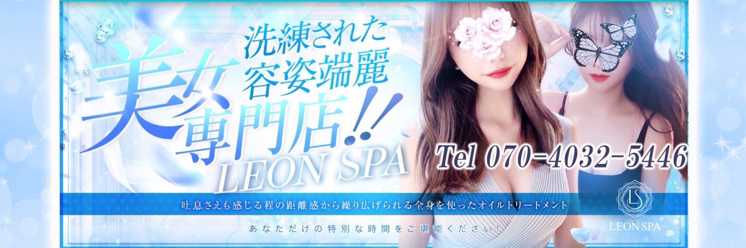 LEON SPA (レオンスパ) 