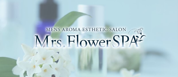 Mrs.FlowerSpa マンション個室型プライベートリラクゼーションサロン｜メンエス怪獣のメンズエステ中毒ブログ｜【最新】新大阪メンズエステおすすめランキング【本番・抜きあり店舗も紹介】