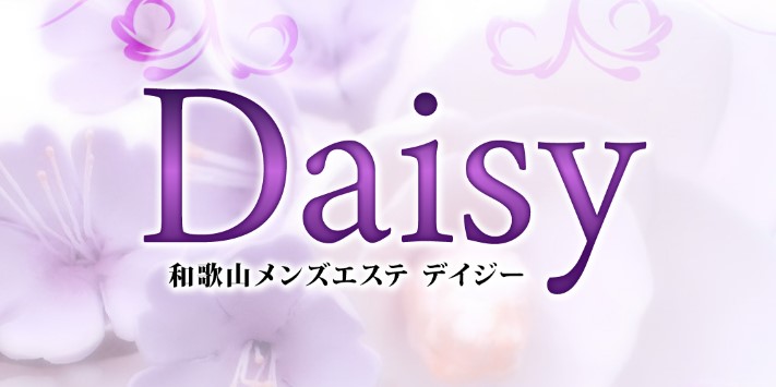 デイジー（Daisy）｜メンエス怪獣のメンズエステ中毒ブログ｜【最新】和歌山おすすめメンズエステランキング【本番・抜きあり店舗も紹介】