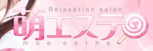 大阪 堺筋本町 メンズエステ 萌エステ～モエエステ～｜メンエス怪獣のメンズエステ中毒ブログ｜堺筋本町メンズエステおすすめランキング【本番・抜きあり店舗も紹介】