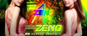 静岡 沼津 富士 メンズエステ『ZENO（ゼノ）』｜メンエス怪獣のメンズエステ中毒ブログ｜【最新】富士メンズエステおすすめランキング【本番・抜きあり店舗一覧】