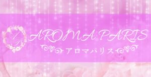 三重 松阪 メンズエステ 抜き 本番　AROMA PARIS～アロマパリス～
