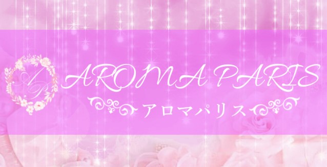 三重 松阪 抜きあり メンエス怪獣　AROMA PARIS～アロマパリス～
