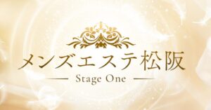 三重 松阪 メンズエステ 抜き 本番　『メンズエステ松阪-Stage One-』