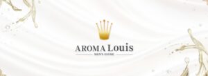 福岡 北九州 メンズエステ 抜き ヌキ ランキング　AROMA Louis アロマルイス
