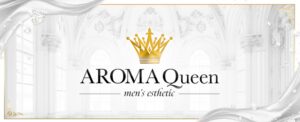 北九州 メンズエステ ヌキ 抜き ランキング　AROMA Queen アロマクイーン