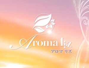 北九州 メンズエステ 八幡 最新 ヌキ 抜き　Aroma Liz アロマリズ