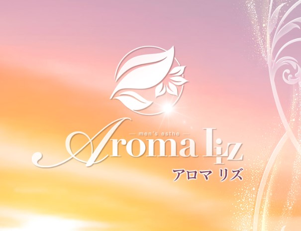 北九州 八幡 メンズエステ 最新 マンション型　Aroma Liz アロマリズ
