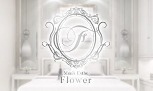 熊本市内 アロマエステ 抜き ヌキ　Flower フラワー