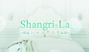 福岡 博多 メンズエステ 抜き ヌキあり　Shangri-La シャングリラ