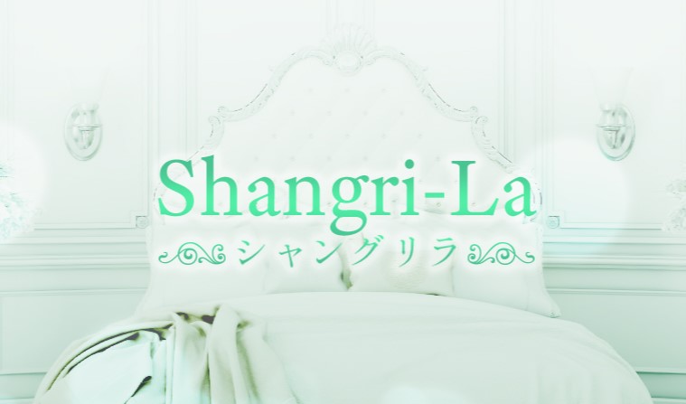 博多駅周辺 メンズエステ ヌキあり 抜き　Shangri-La シャングリラ