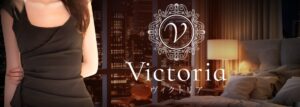 福岡 久留米市 メンズエステ 抜き ヌキあり　Victoria ヴィクトリア