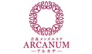 青森 メンズエステ 抜き 本番　ARCANUM アルカナ青森