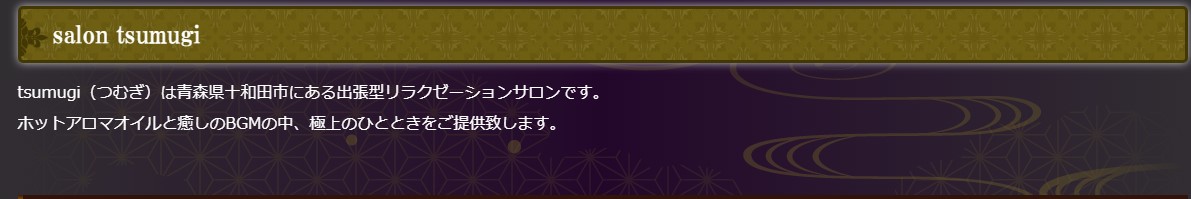 青森 メンズエステ 七戸十和田駅　tsumugi つむぎ　ヌキ
