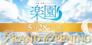 青森 メンズエステ 青森メンズアロマ楽園　抜き ヌキあり