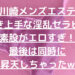 【川崎メンズエステ】抜き上手な淫乱セラピの疑似本番がエロすぎ！最後は同時に昇天しちゃったw